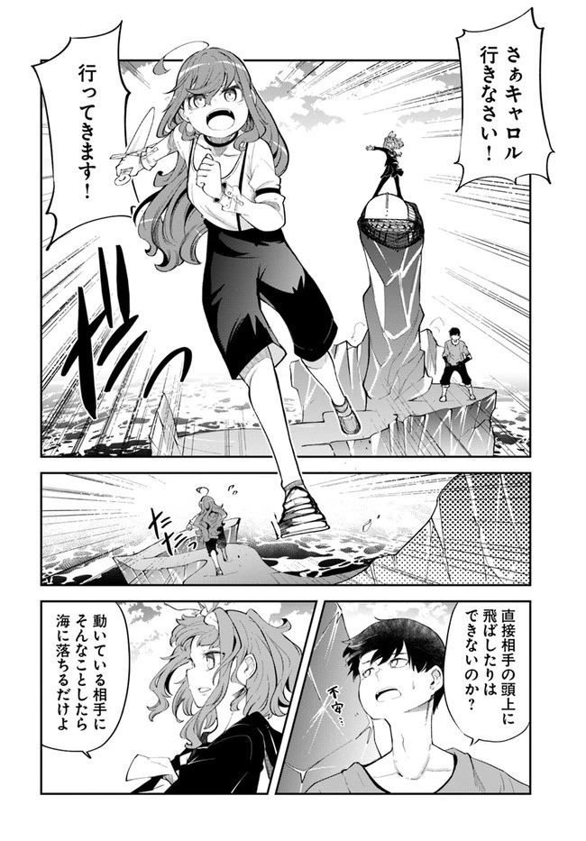 成長チートでなんでもできるようになったが、無職だけは辞められないようです 第56話 - 20