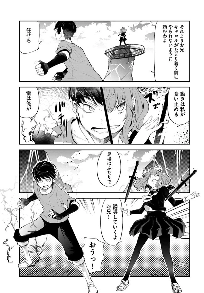 成長チートでなんでもできるようになったが、無職だけは辞められないようです 第56話 - 21