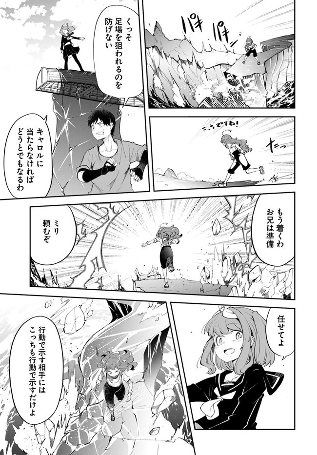 成長チートでなんでもできるようになったが、無職だけは辞められないようです 第56話 - 23