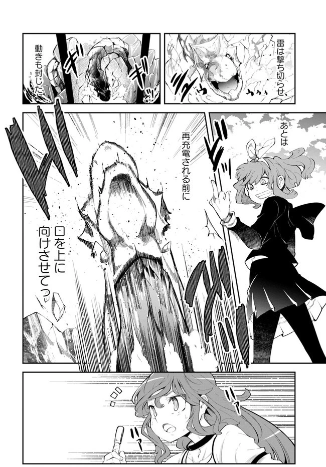 成長チートでなんでもできるようになったが、無職だけは辞められないようです 第56話 - 24