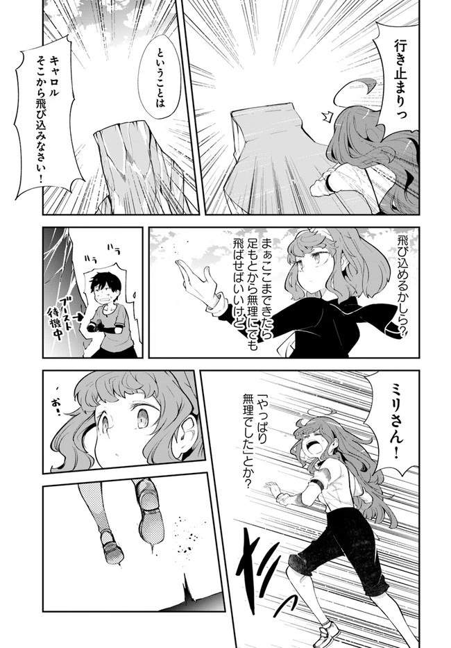 成長チートでなんでもできるようになったが、無職だけは辞められないようです 第56話 - 25
