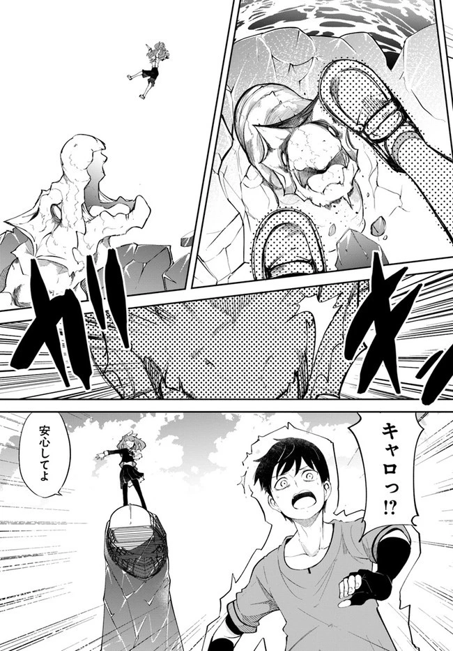 成長チートでなんでもできるようになったが、無職だけは辞められないようです 第56話 - 27