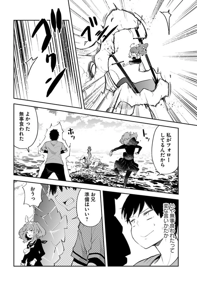 成長チートでなんでもできるようになったが、無職だけは辞められないようです 第56話 - 28