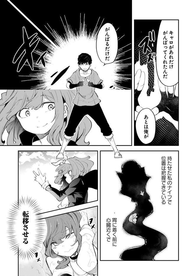 成長チートでなんでもできるようになったが、無職だけは辞められないようです 第56話 - 29