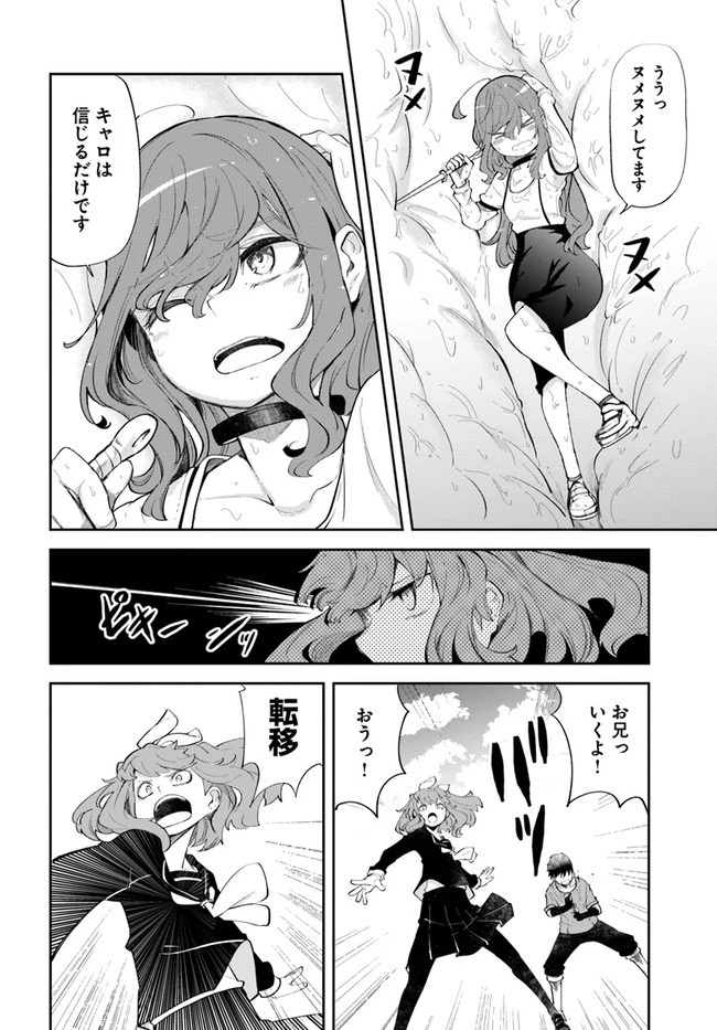 成長チートでなんでもできるようになったが、無職だけは辞められないようです 第56話 - 30