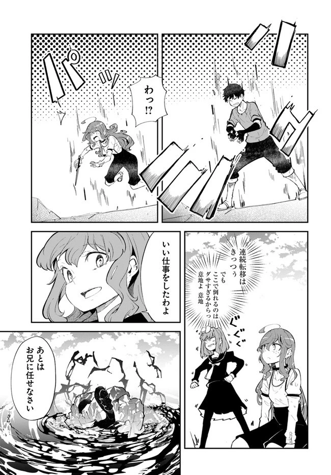 成長チートでなんでもできるようになったが、無職だけは辞められないようです 第56話 - 31
