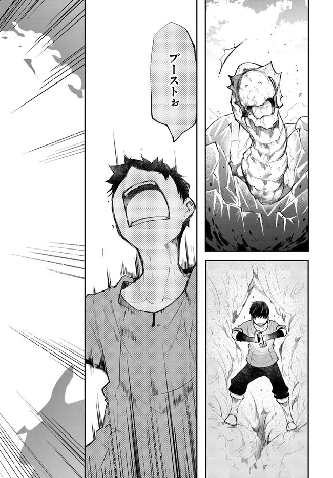 成長チートでなんでもできるようになったが、無職だけは辞められないようです 第56話 - 32