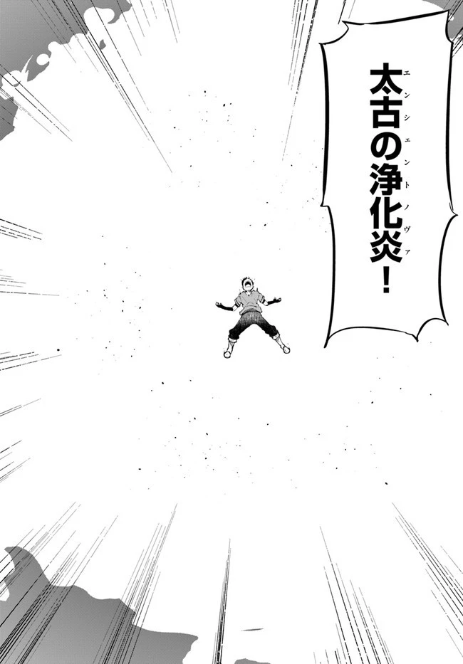 成長チートでなんでもできるようになったが、無職だけは辞められないようです 第56話 - 33