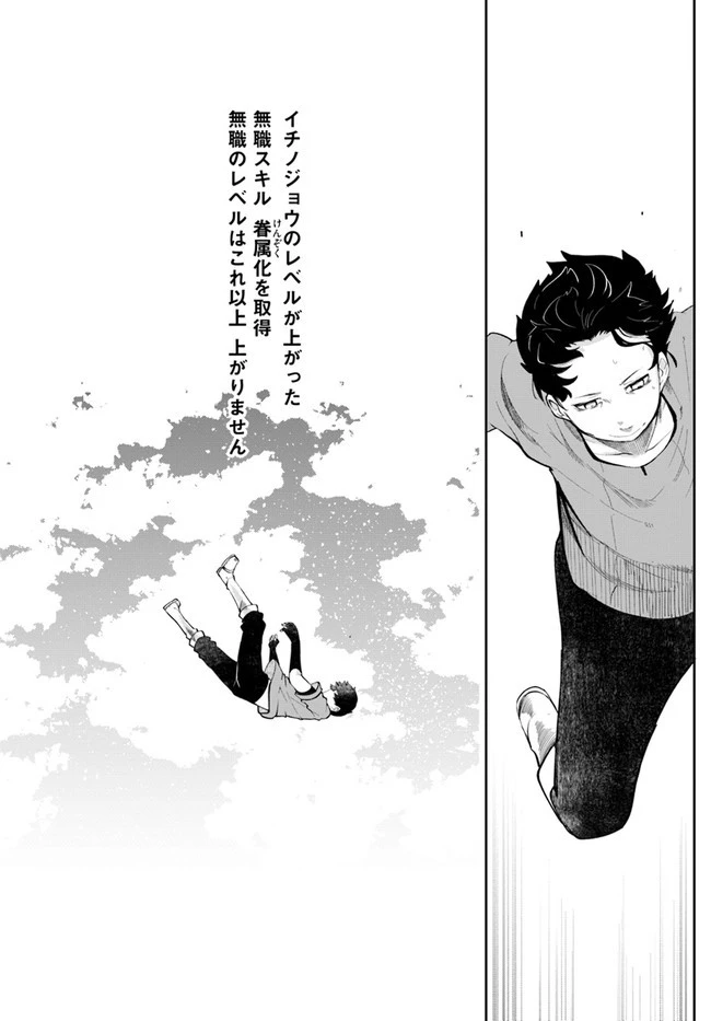 成長チートでなんでもできるようになったが、無職だけは辞められないようです 第56話 - 38