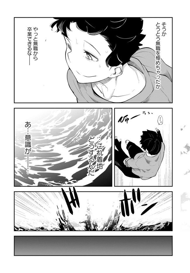 成長チートでなんでもできるようになったが、無職だけは辞められないようです 第56話 - 39