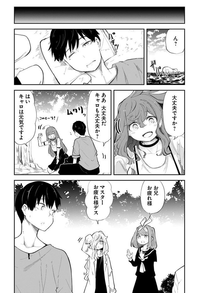 成長チートでなんでもできるようになったが、無職だけは辞められないようです 第56話 - 40