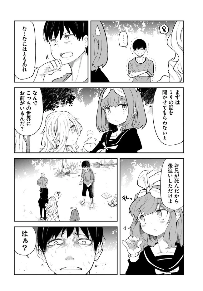 成長チートでなんでもできるようになったが、無職だけは辞められないようです 第56話 - 42