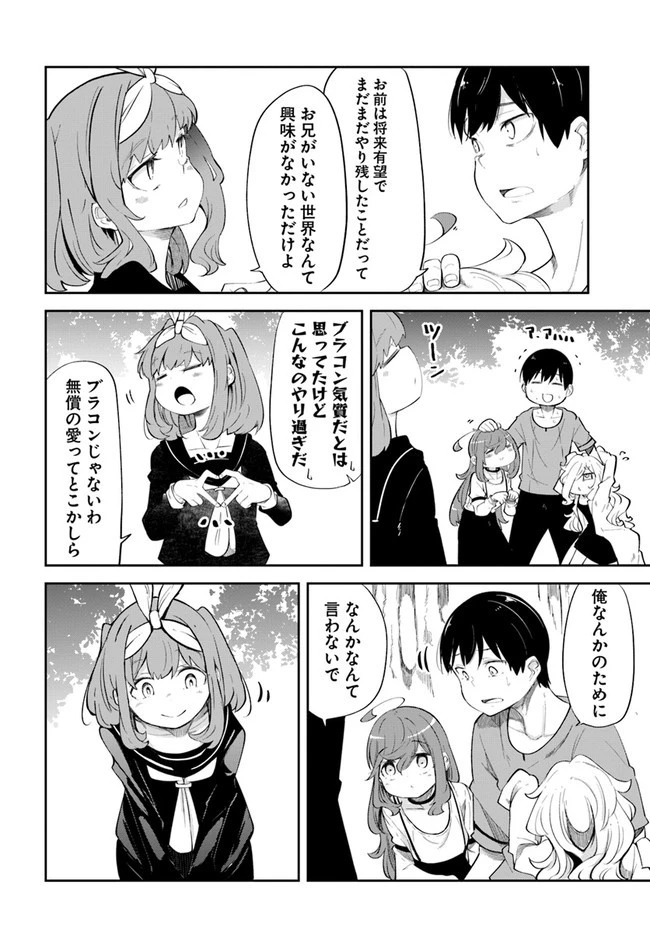 成長チートでなんでもできるようになったが、無職だけは辞められないようです 第56話 - 44