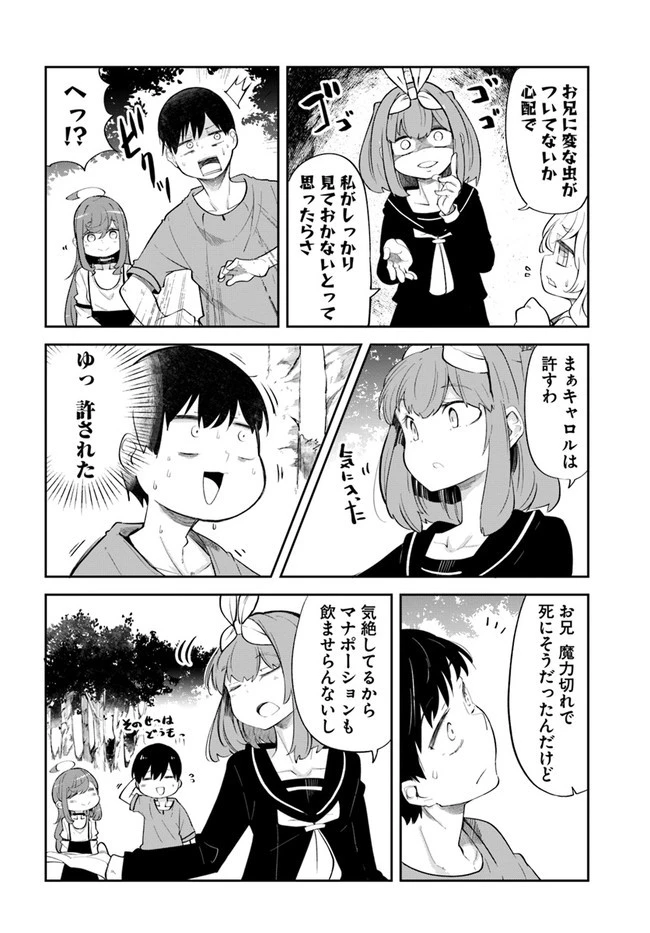 成長チートでなんでもできるようになったが、無職だけは辞められないようです 第56話 - 46