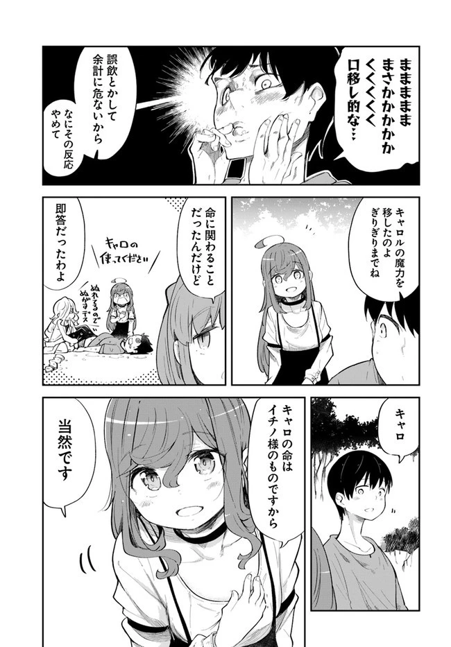 成長チートでなんでもできるようになったが、無職だけは辞められないようです 第56話 - 47