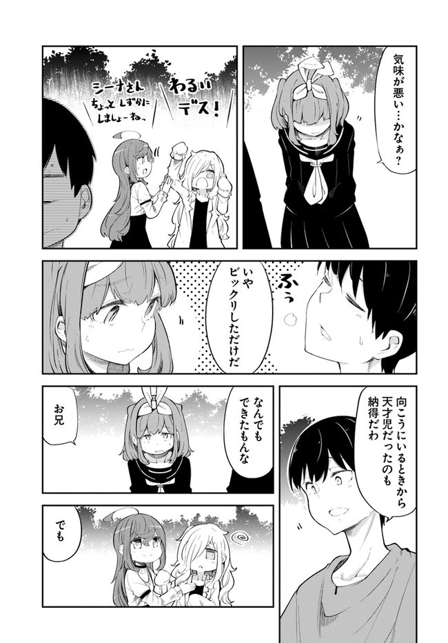 成長チートでなんでもできるようになったが、無職だけは辞められないようです 第56話 - 51