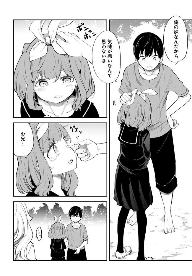 成長チートでなんでもできるようになったが、無職だけは辞められないようです 第56話 - 52