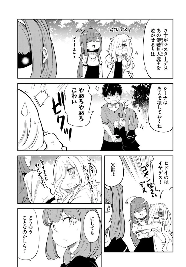 成長チートでなんでもできるようになったが、無職だけは辞められないようです 第56話 - 53