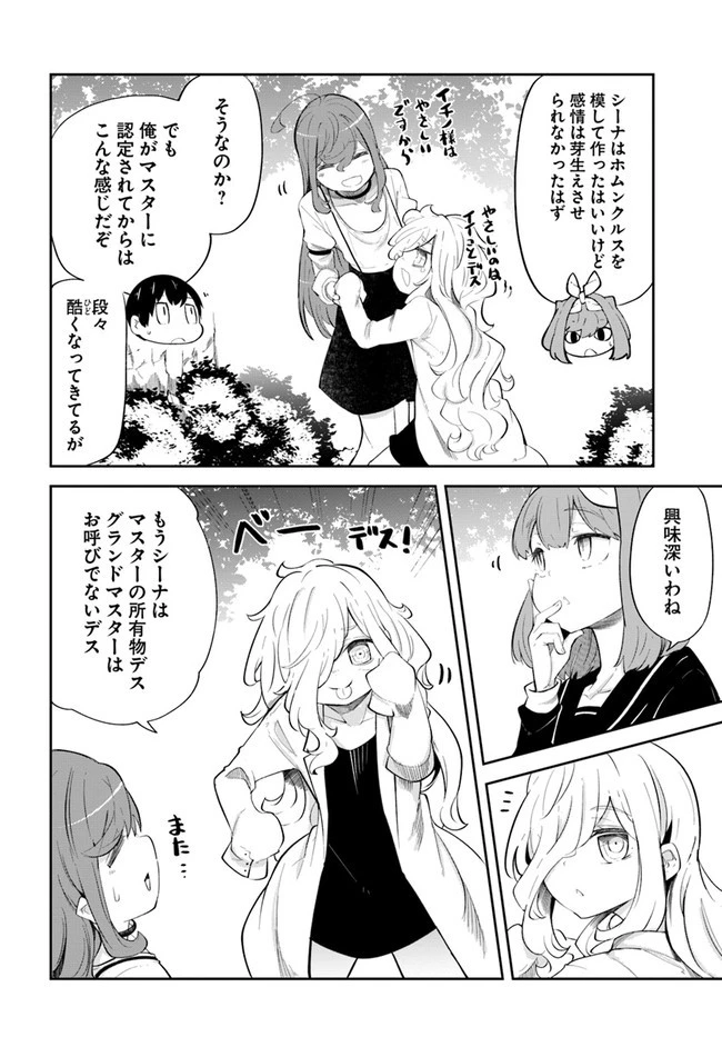 成長チートでなんでもできるようになったが、無職だけは辞められないようです 第56話 - 54