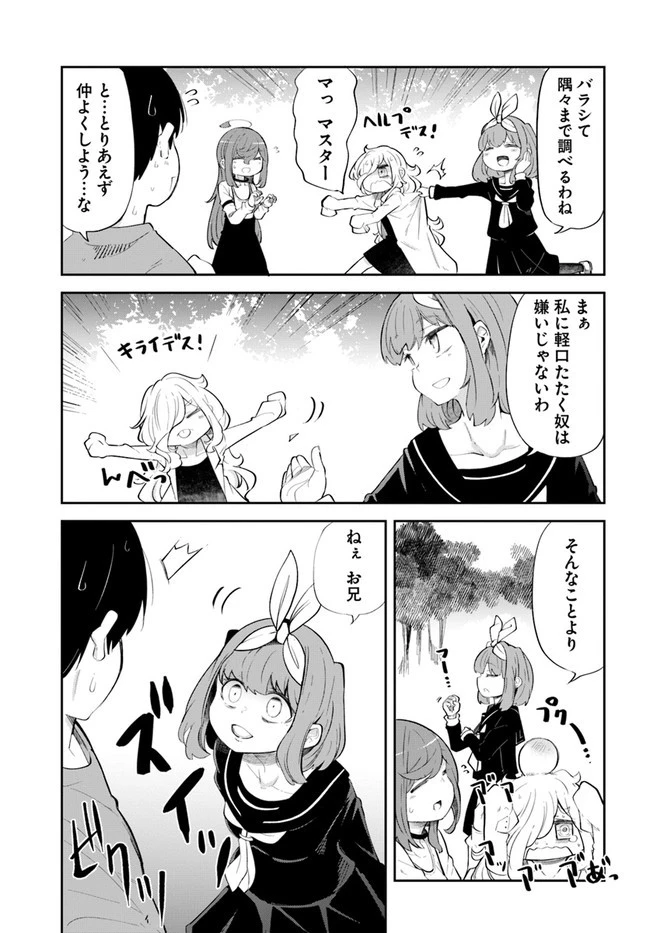 成長チートでなんでもできるようになったが、無職だけは辞められないようです 第56話 - 55