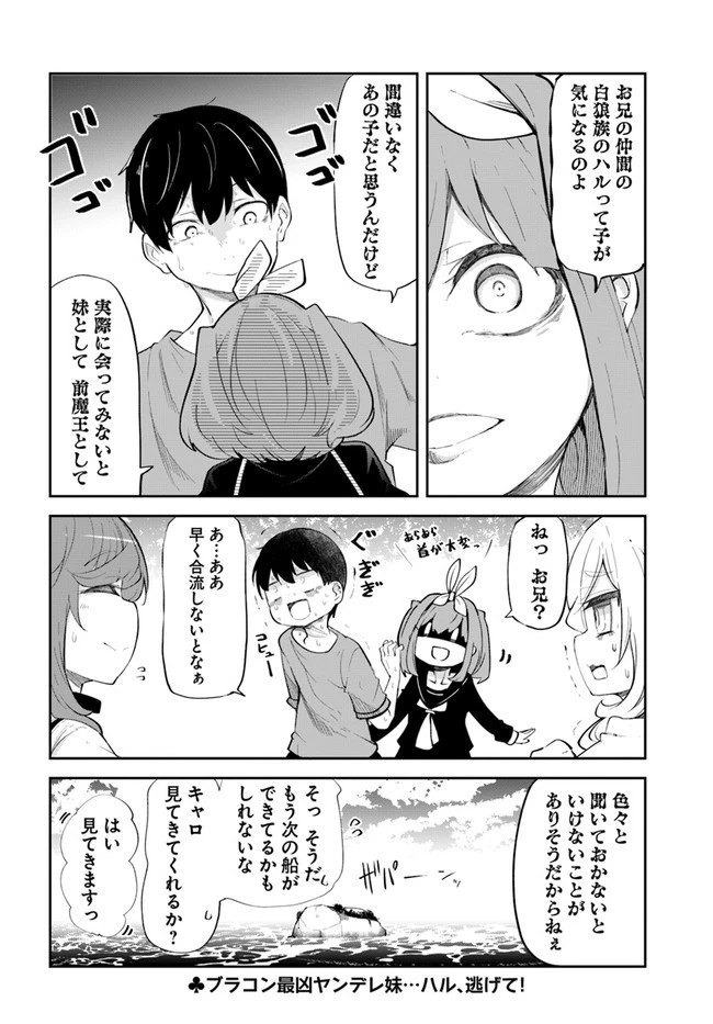 成長チートでなんでもできるようになったが、無職だけは辞められないようです 第56話 - 56