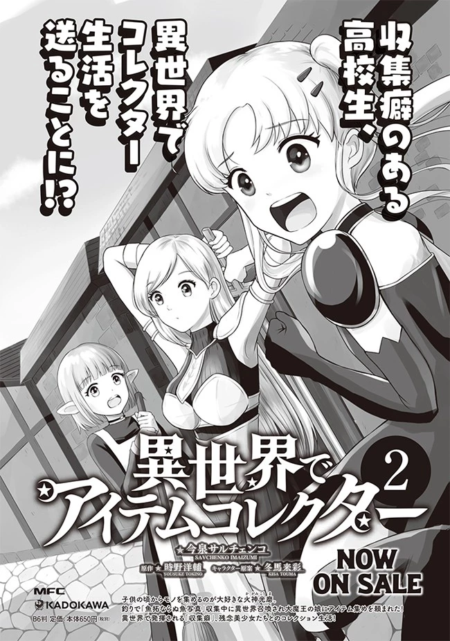 成長チートでなんでもできるようになったが、無職だけは辞められないようです 第56話 - 57