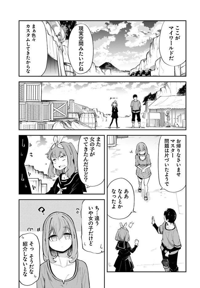 成長チートでなんでもできるようになったが、無職だけは辞められないようです 第57話 - 1