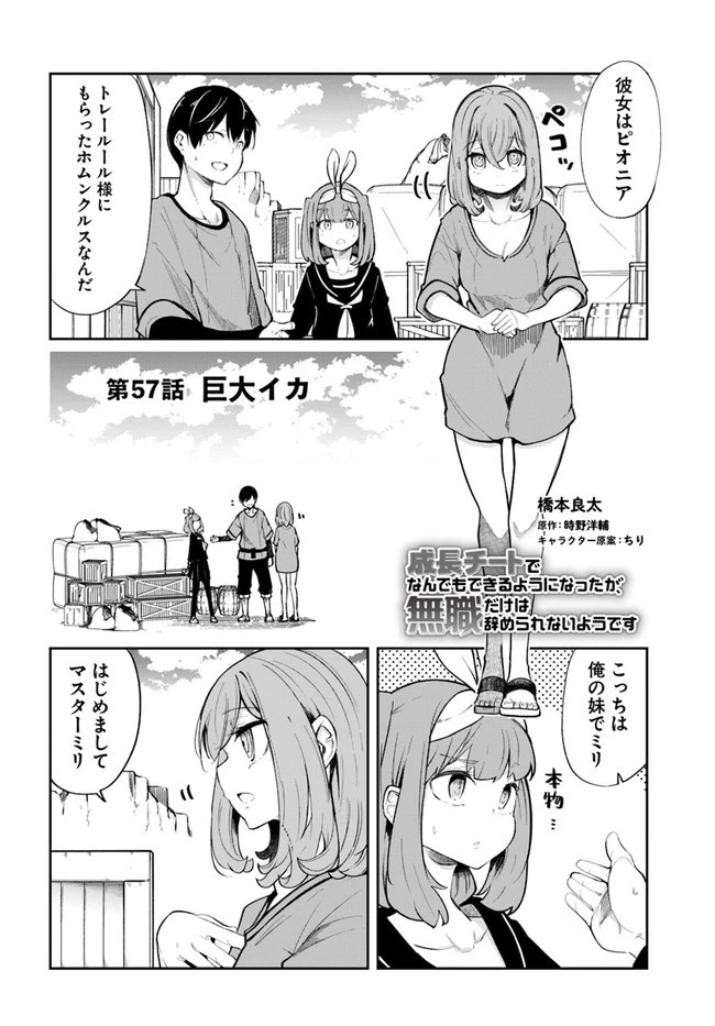成長チートでなんでもできるようになったが、無職だけは辞められないようです 第57話 - 2