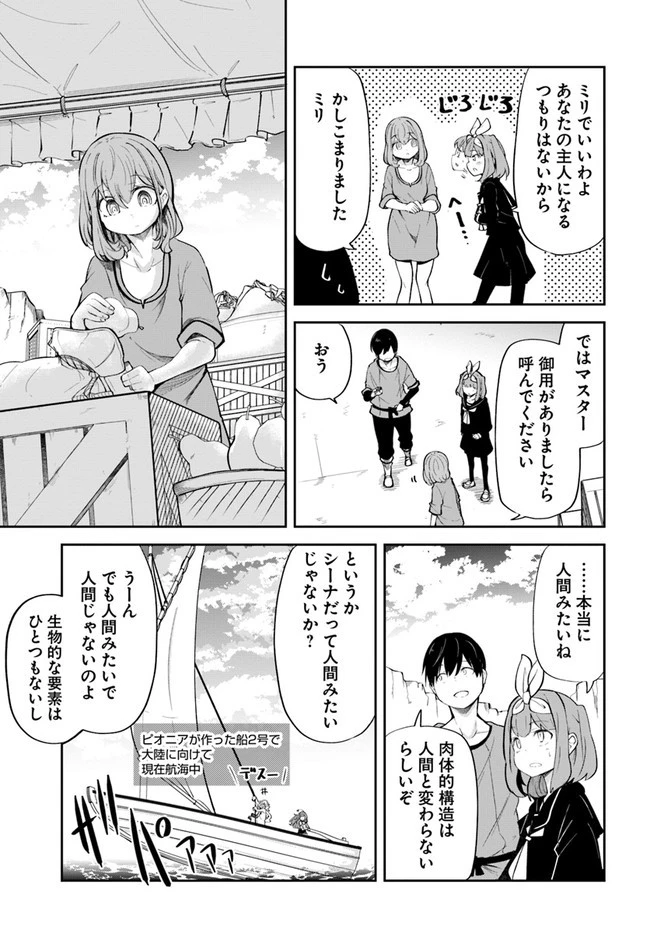 成長チートでなんでもできるようになったが、無職だけは辞められないようです 第57話 - 3