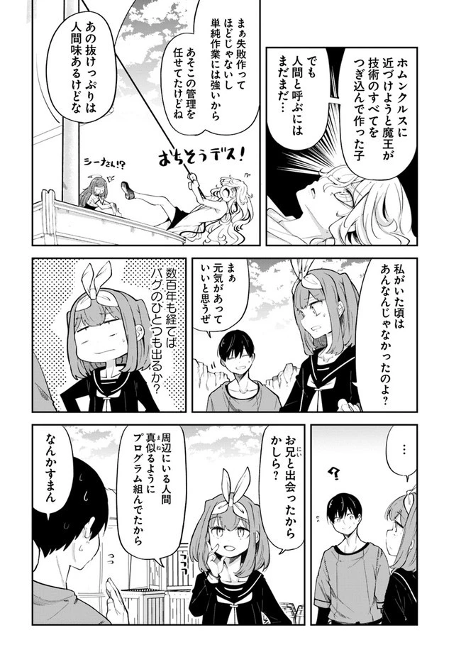 成長チートでなんでもできるようになったが、無職だけは辞められないようです 第57話 - 4