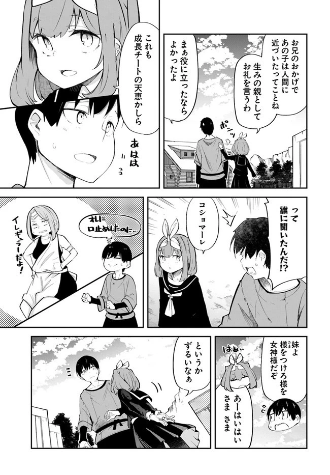 成長チートでなんでもできるようになったが、無職だけは辞められないようです 第57話 - 5
