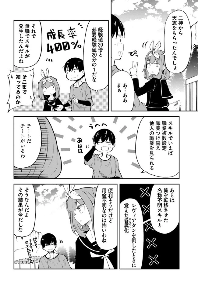 成長チートでなんでもできるようになったが、無職だけは辞められないようです 第57話 - 6