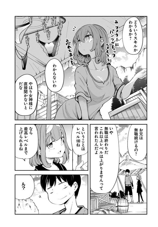 成長チートでなんでもできるようになったが、無職だけは辞められないようです 第57話 - 7
