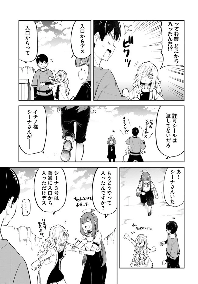 成長チートでなんでもできるようになったが、無職だけは辞められないようです 第57話 - 9