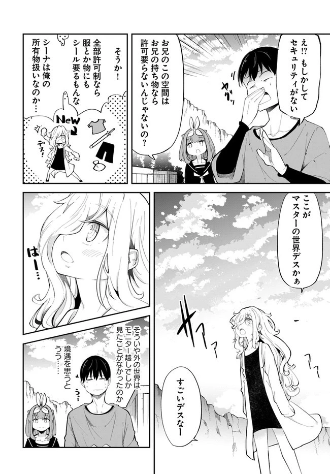 成長チートでなんでもできるようになったが、無職だけは辞められないようです 第57話 - 10