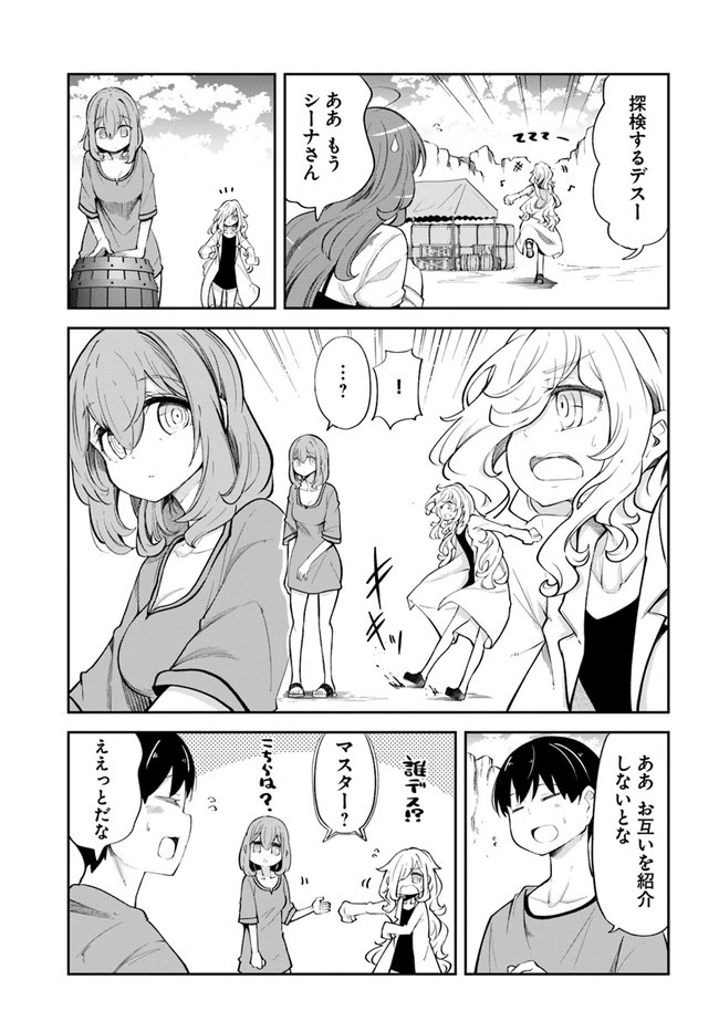 成長チートでなんでもできるようになったが、無職だけは辞められないようです 第57話 - 11