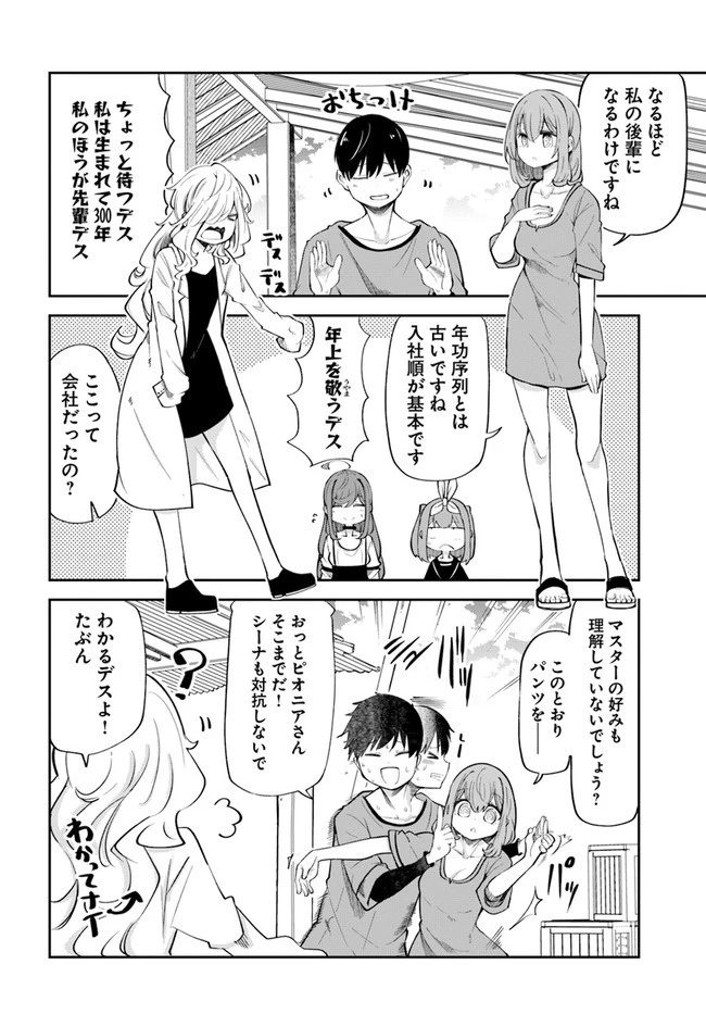 成長チートでなんでもできるようになったが、無職だけは辞められないようです 第57話 - 12
