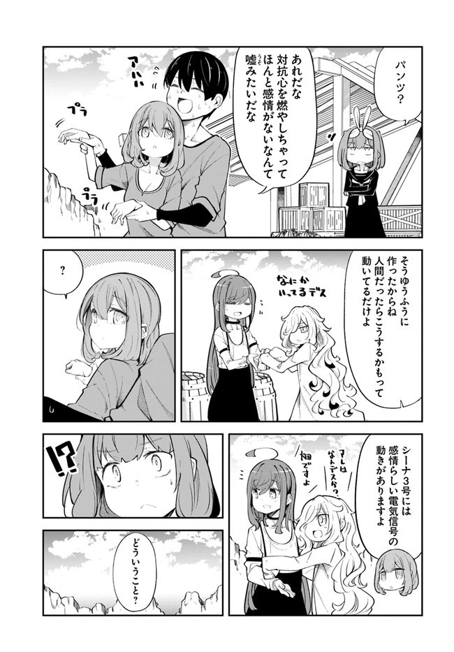 成長チートでなんでもできるようになったが、無職だけは辞められないようです 第57話 - 13