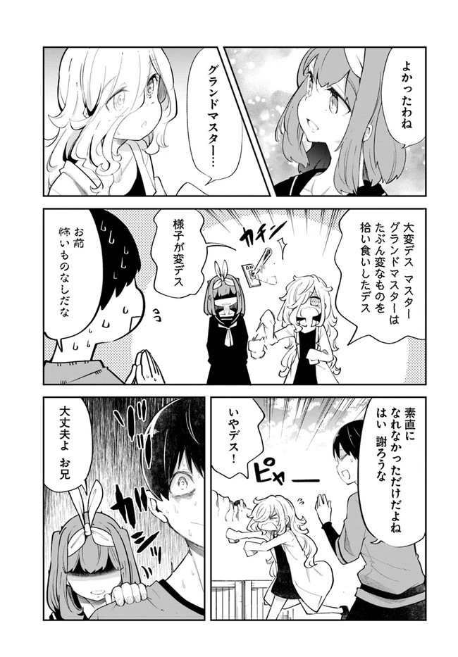 成長チートでなんでもできるようになったが、無職だけは辞められないようです 第57話 - 15