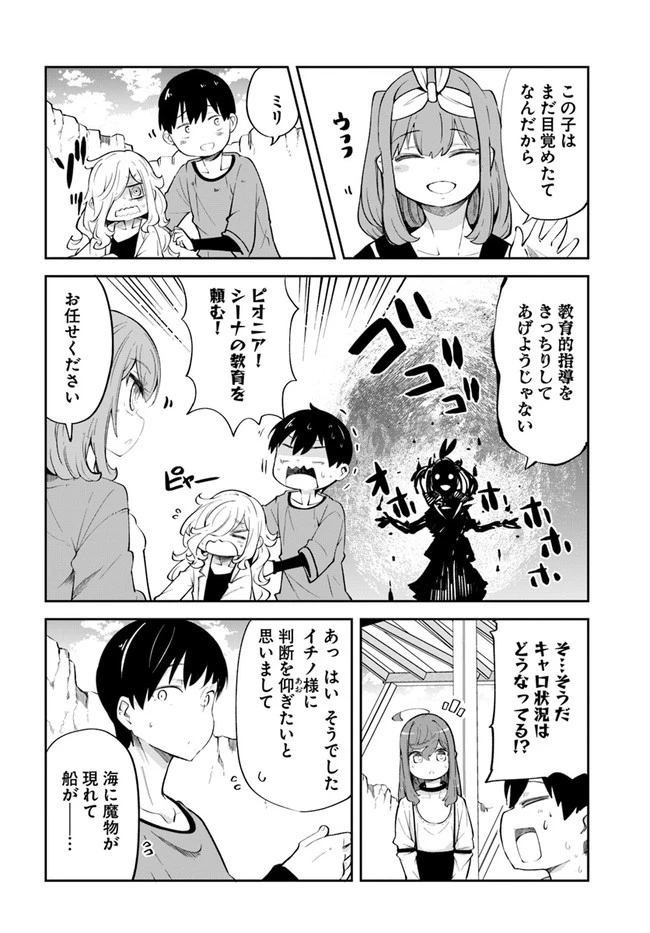 成長チートでなんでもできるようになったが、無職だけは辞められないようです 第57話 - 16