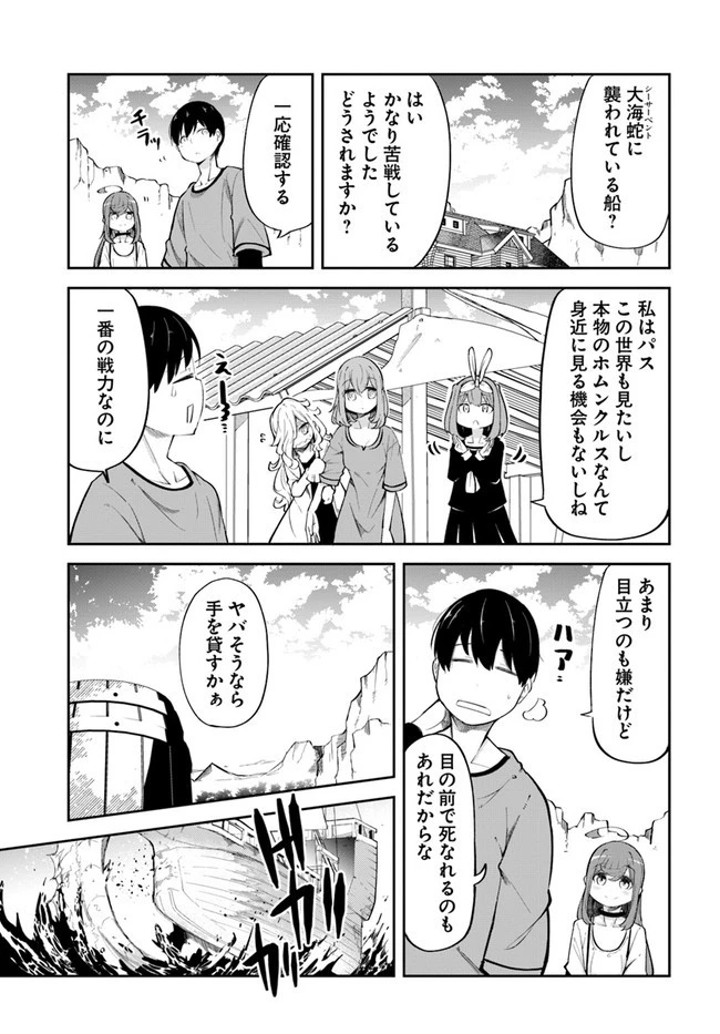 成長チートでなんでもできるようになったが、無職だけは辞められないようです 第57話 - 17