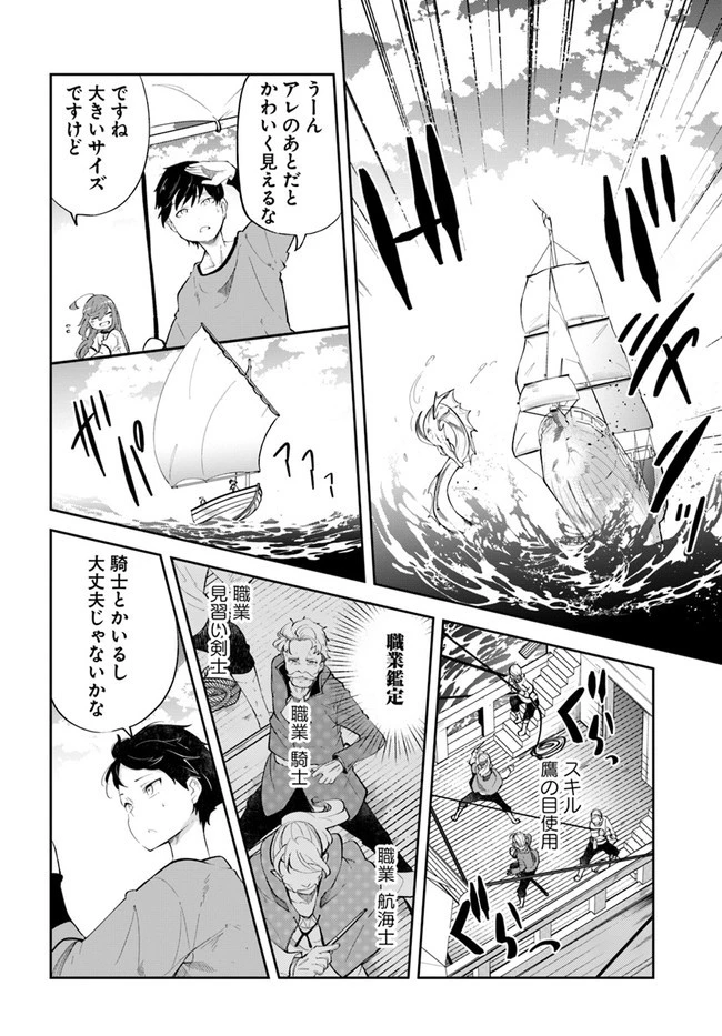 成長チートでなんでもできるようになったが、無職だけは辞められないようです 第57話 - 18