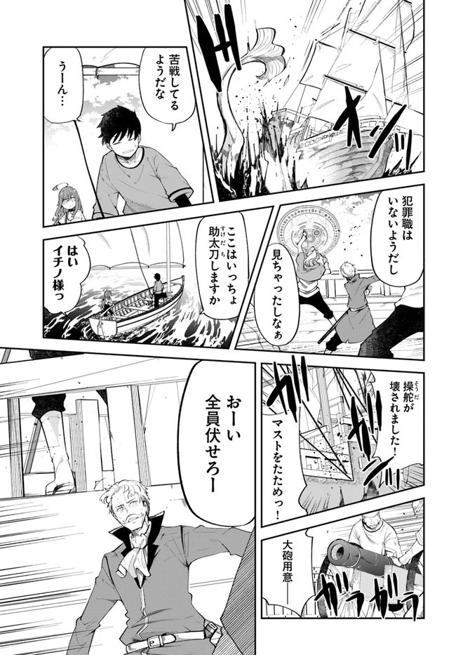 成長チートでなんでもできるようになったが、無職だけは辞められないようです 第57話 - 19