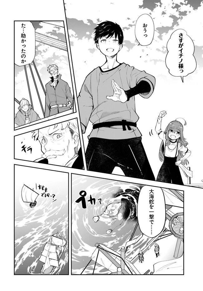 成長チートでなんでもできるようになったが、無職だけは辞められないようです 第57話 - 22