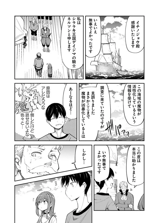成長チートでなんでもできるようになったが、無職だけは辞められないようです 第57話 - 23
