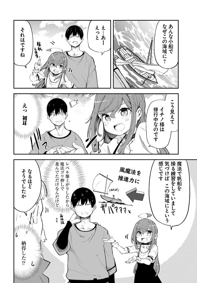 成長チートでなんでもできるようになったが、無職だけは辞められないようです 第57話 - 24