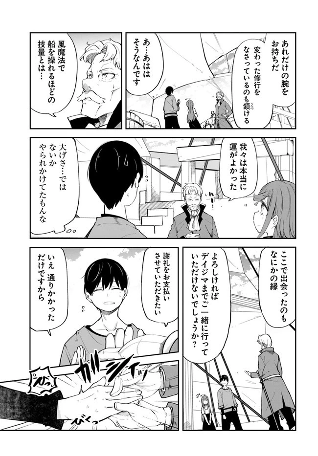 成長チートでなんでもできるようになったが、無職だけは辞められないようです 第57話 - 25