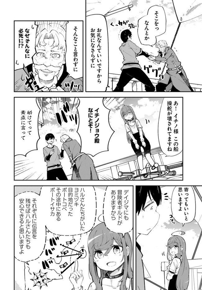 成長チートでなんでもできるようになったが、無職だけは辞められないようです 第57話 - 26