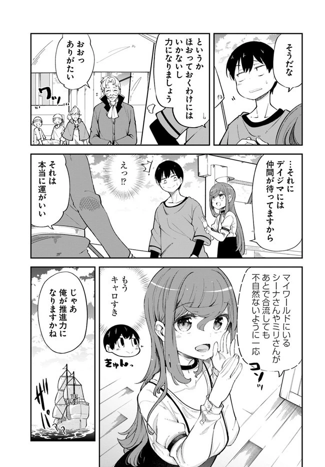 成長チートでなんでもできるようになったが、無職だけは辞められないようです 第57話 - 27