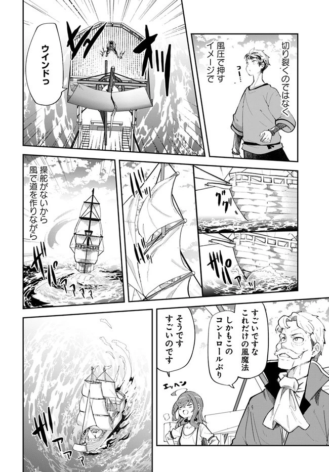 成長チートでなんでもできるようになったが、無職だけは辞められないようです 第57話 - 28